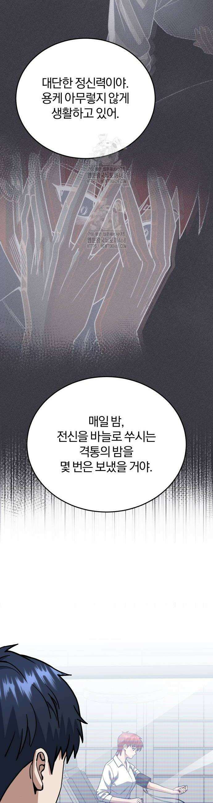 규격 외 혈통 천재 120화 10