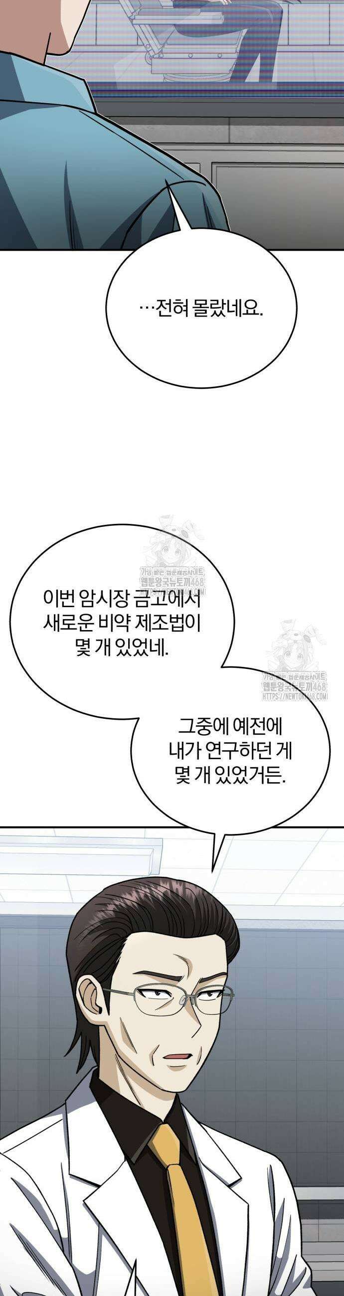 규격 외 혈통 천재 120화 11