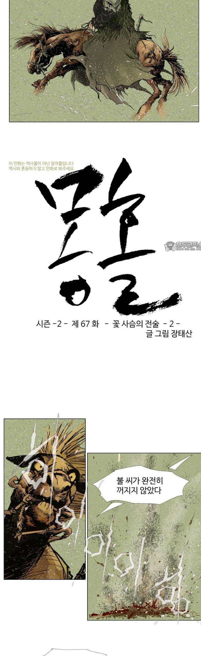 몽홀 시즌2 제 67화 꽃 사슴의 전술 - 2 2