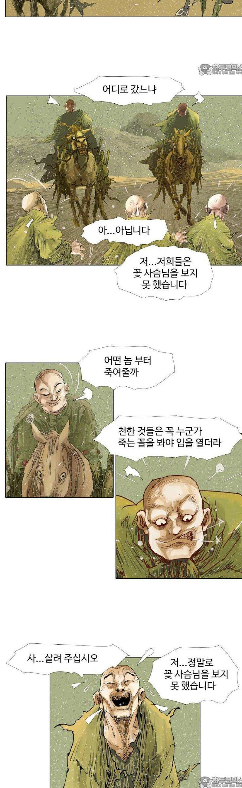 몽홀 시즌2 제 67화 꽃 사슴의 전술 - 2 5