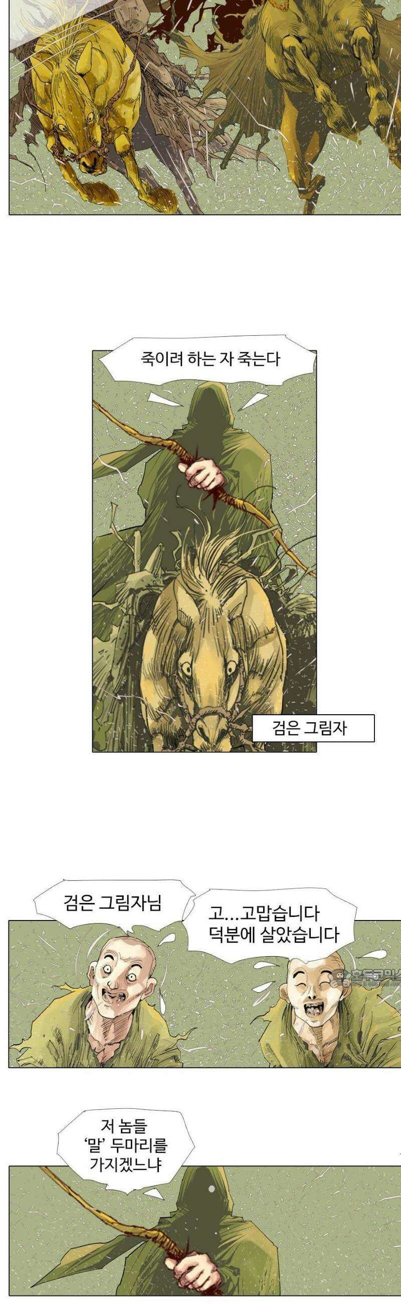 몽홀 시즌2 제 67화 꽃 사슴의 전술 - 2 17