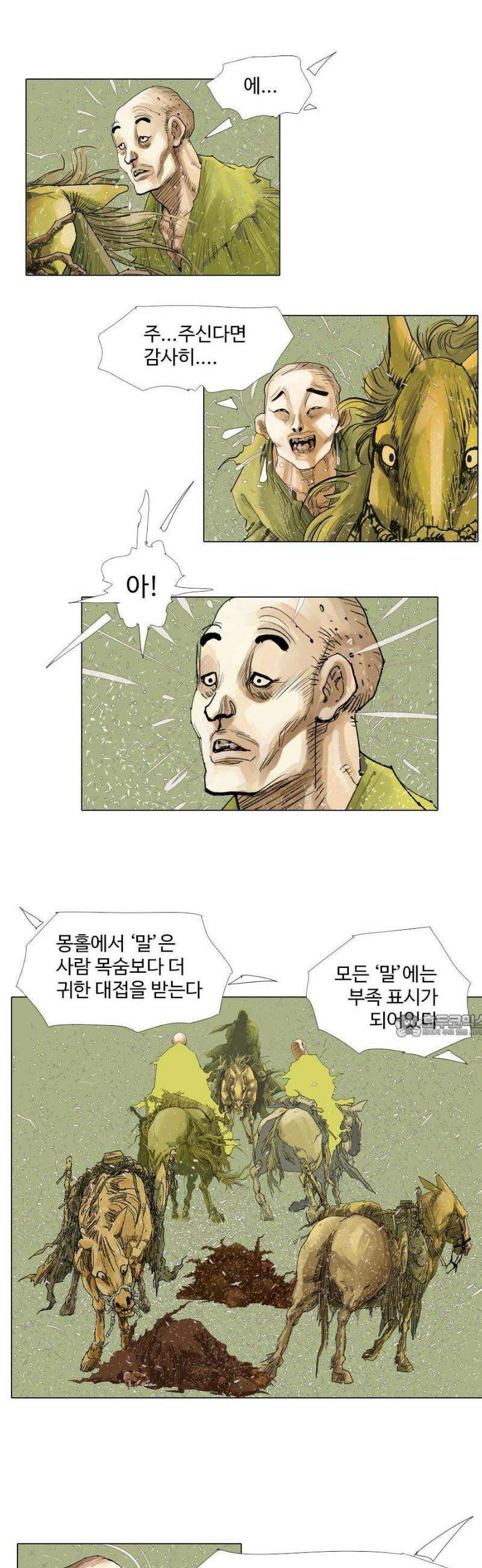 몽홀 시즌2 제 67화 꽃 사슴의 전술 - 2 18