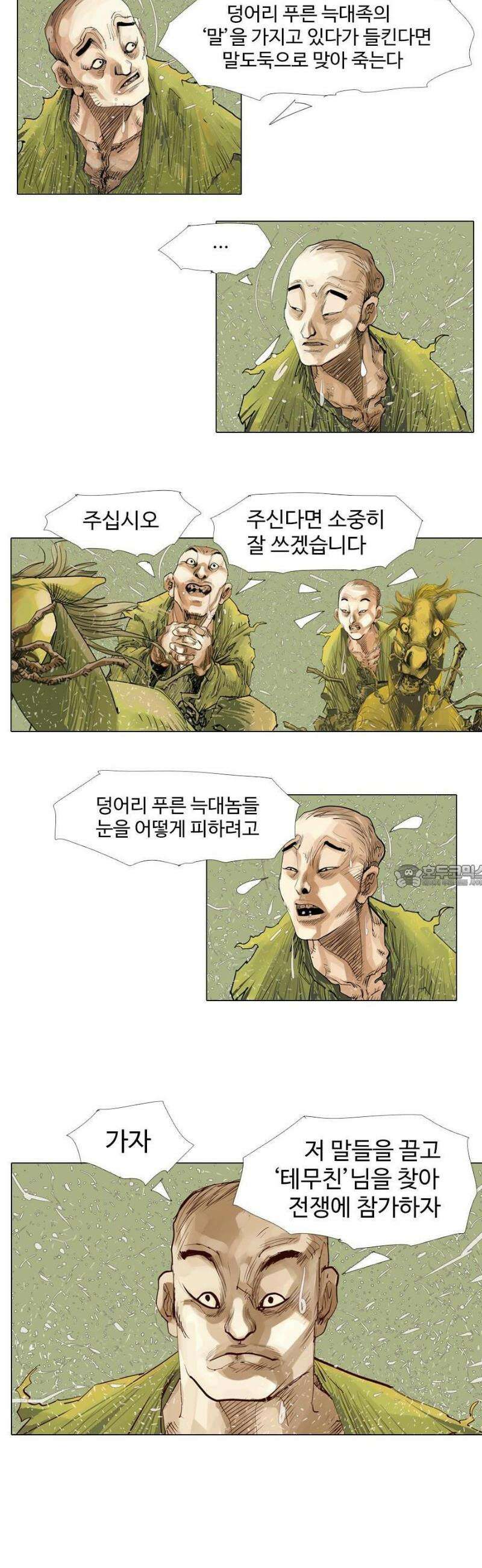 몽홀 시즌2 제 67화 꽃 사슴의 전술 - 2 19