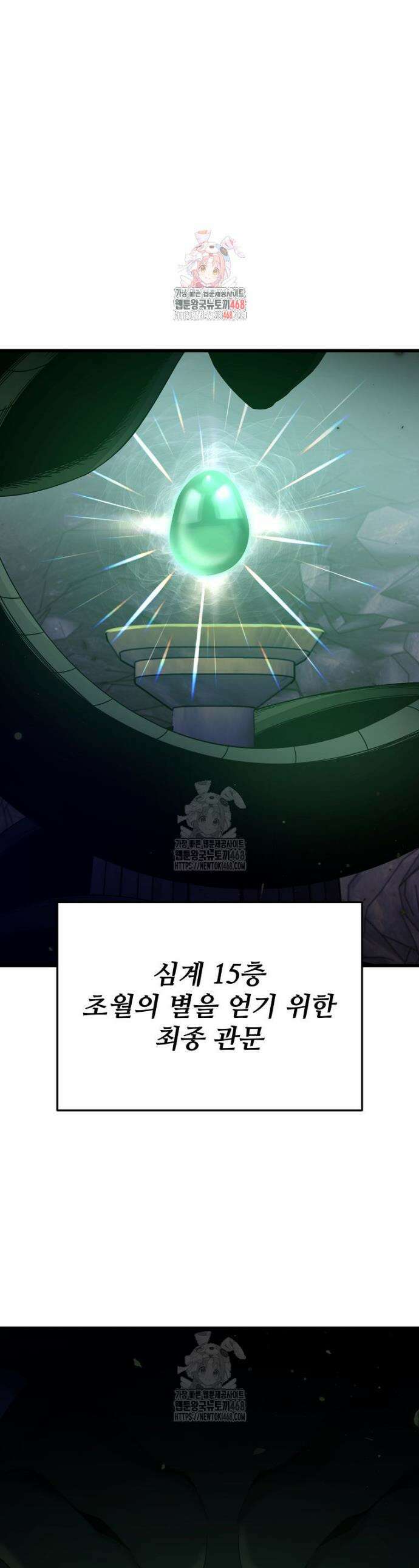 아빠가 너무 강함 218화 1