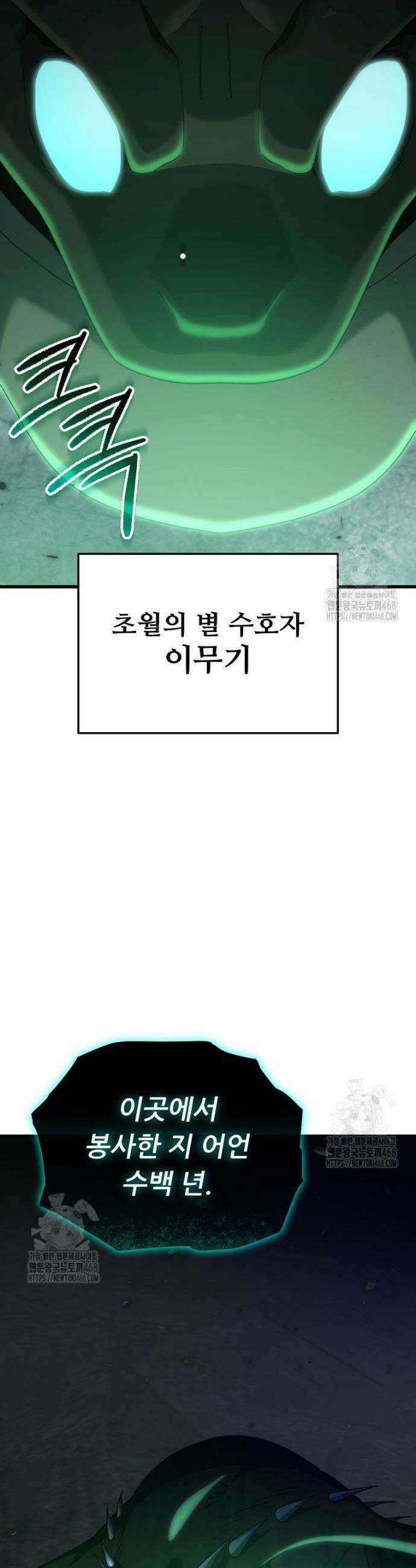 아빠가 너무 강함 218화 2
