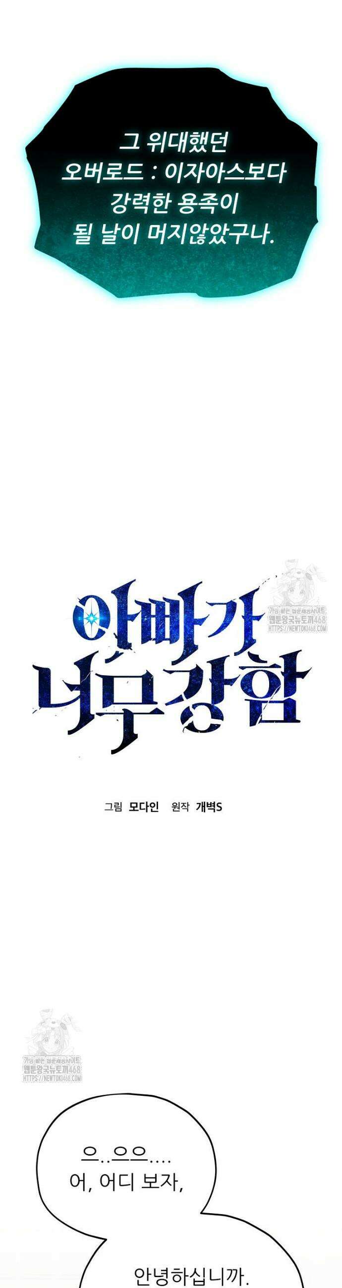 아빠가 너무 강함 218화 4