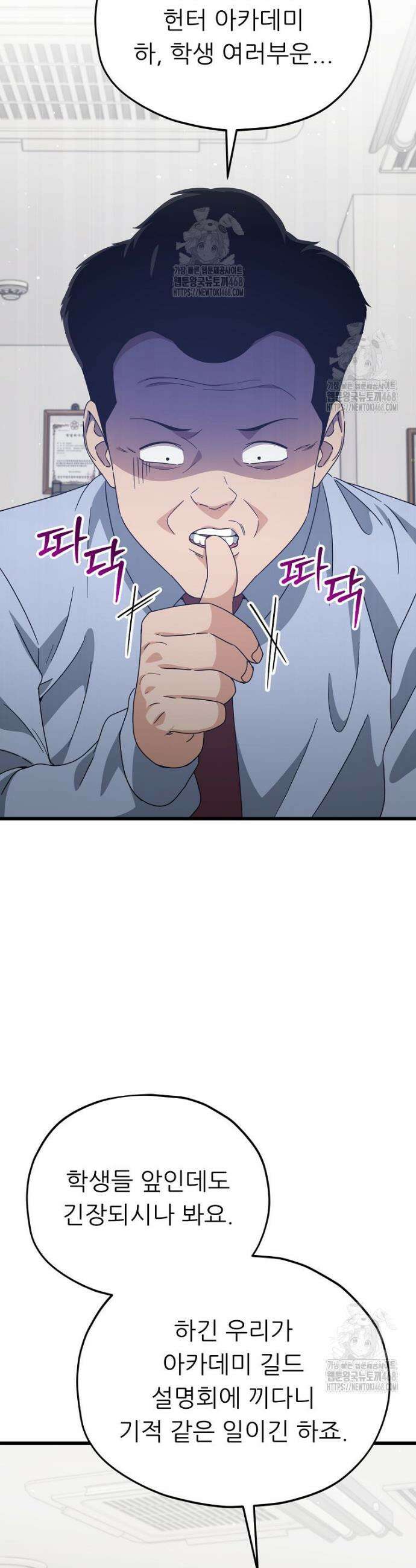 아빠가 너무 강함 218화 5