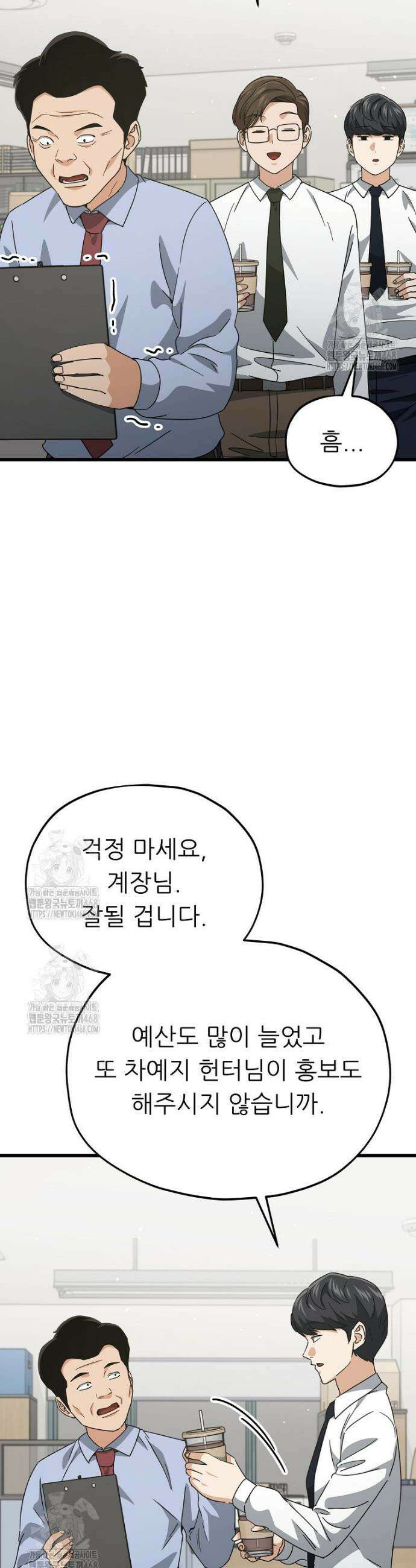 아빠가 너무 강함 218화 6