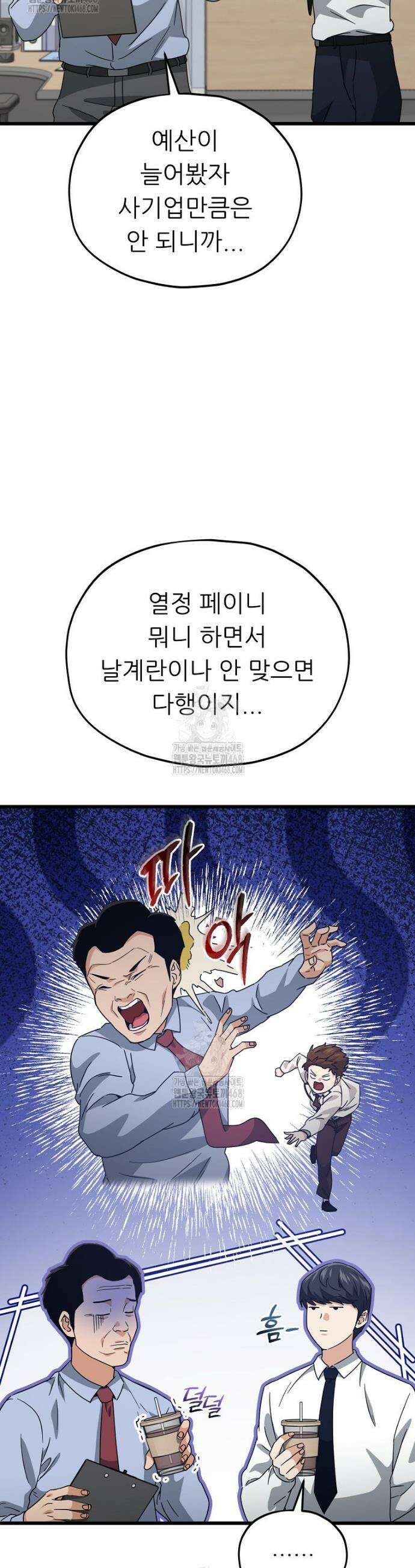 아빠가 너무 강함 218화 7