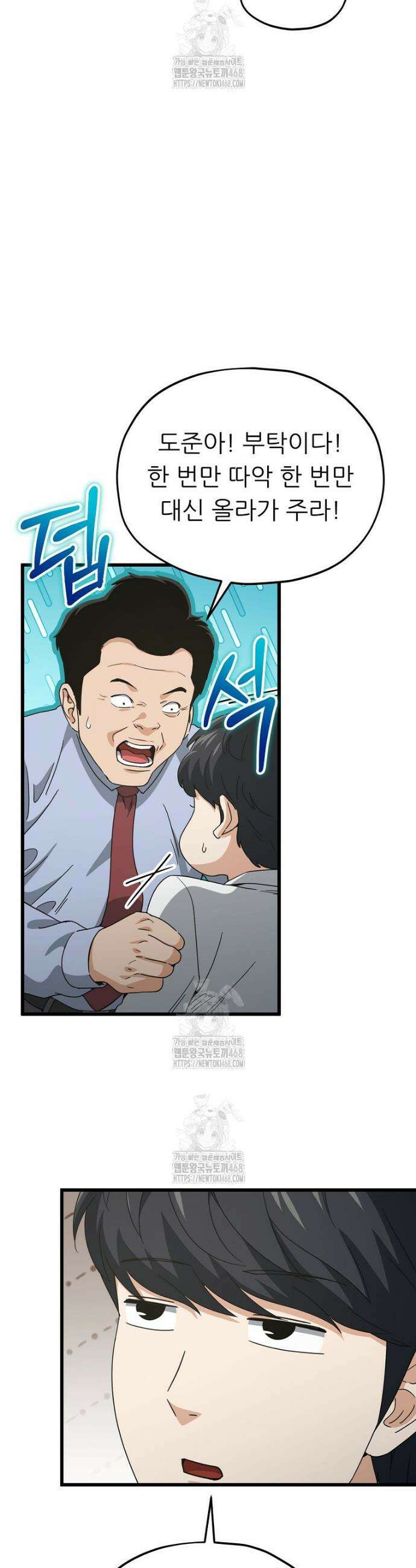 아빠가 너무 강함 218화 8