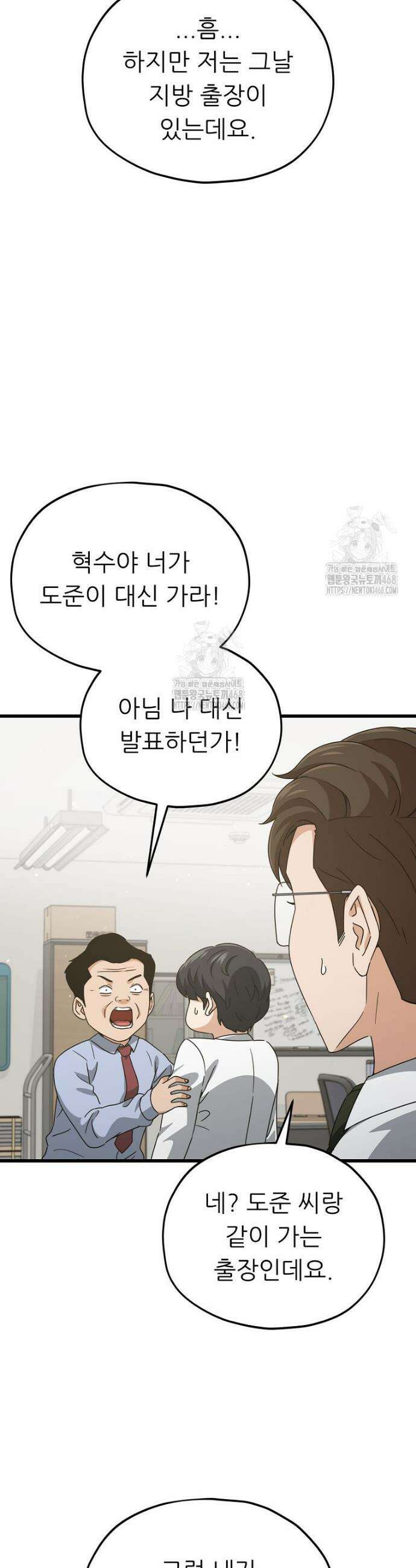 아빠가 너무 강함 218화 9