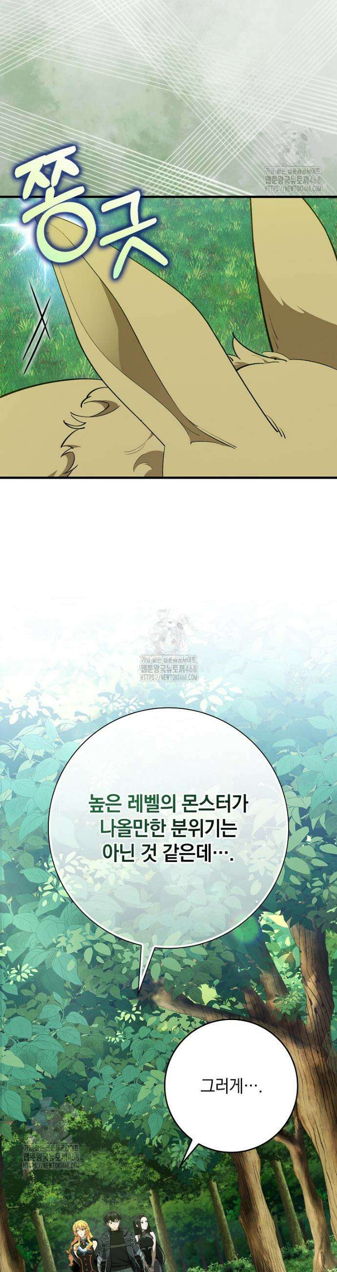 만렙 플레이어 112화 2