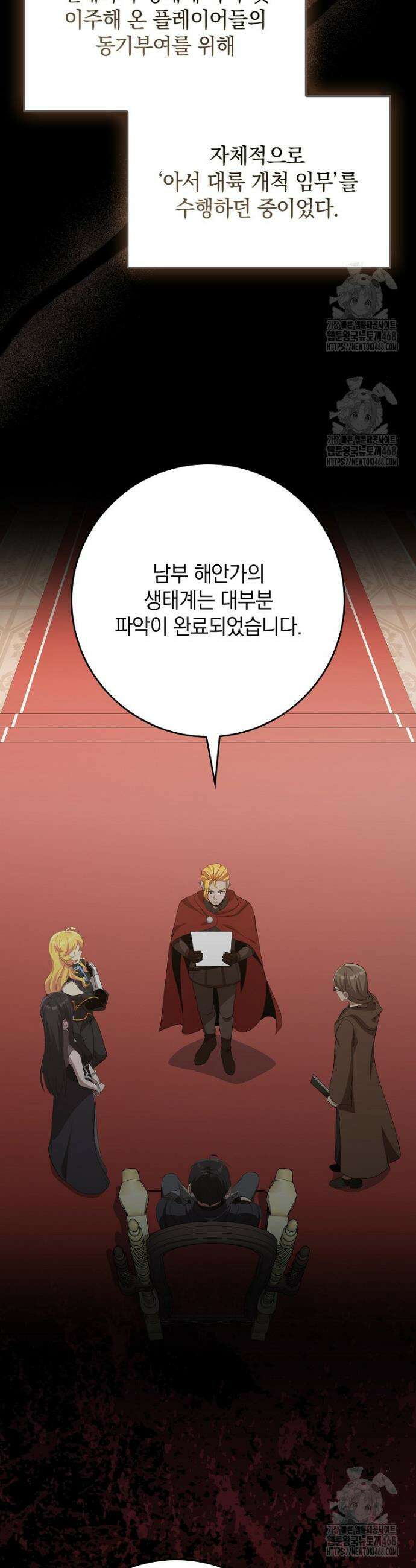 만렙 플레이어 112화 5