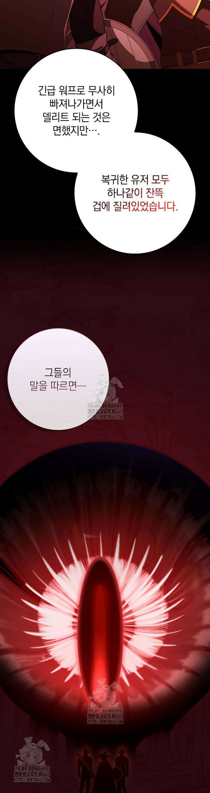 만렙 플레이어 112화 7