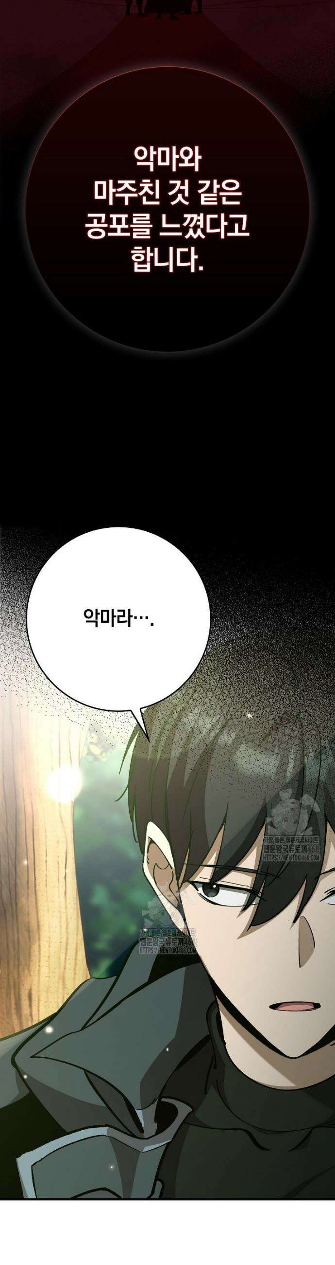 만렙 플레이어 112화 8