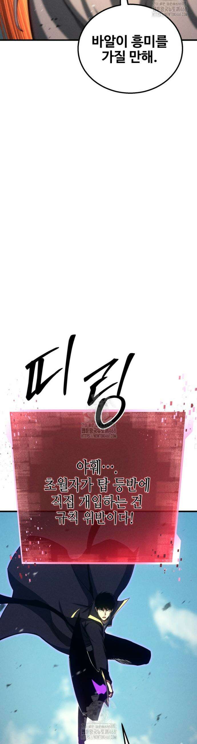 올 마스터 네크로맨서 94화 48