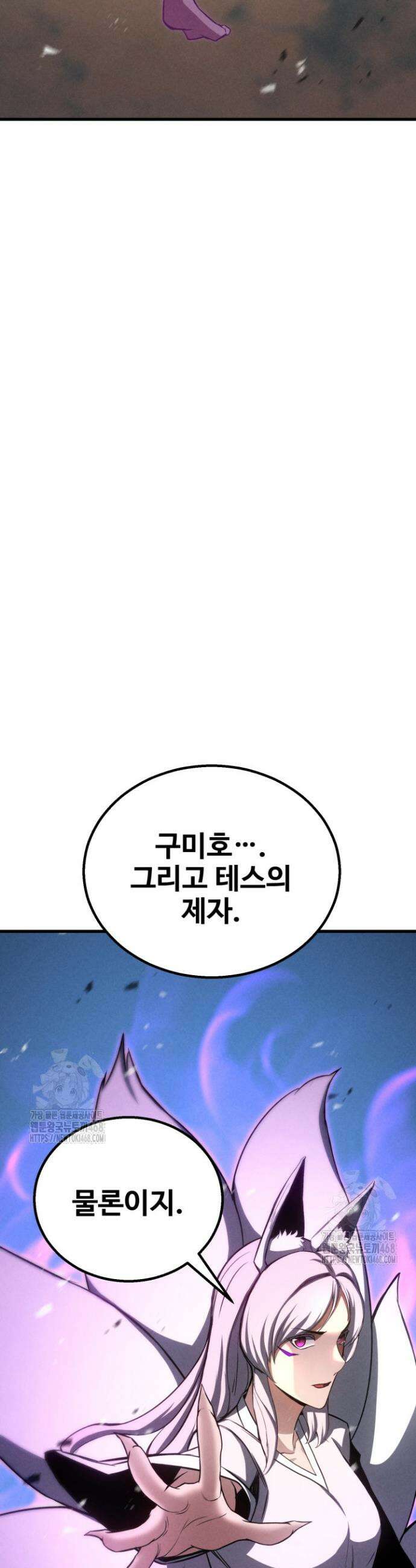 올 마스터 네크로맨서 94화 63