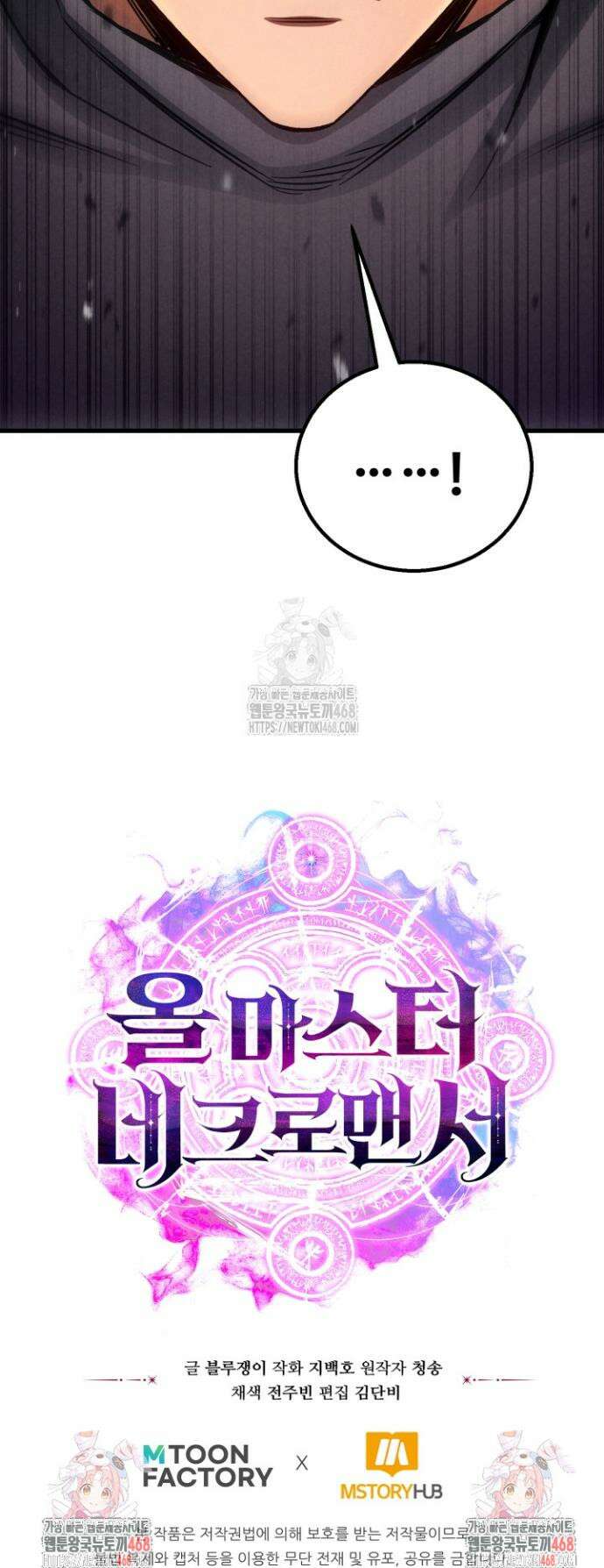 올 마스터 네크로맨서 94화 80