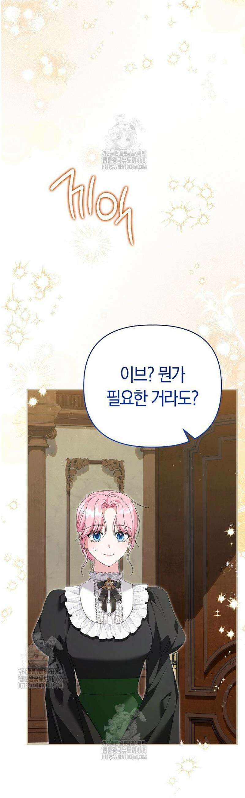 남주 아빠가 파혼을 거부한다 63화 2