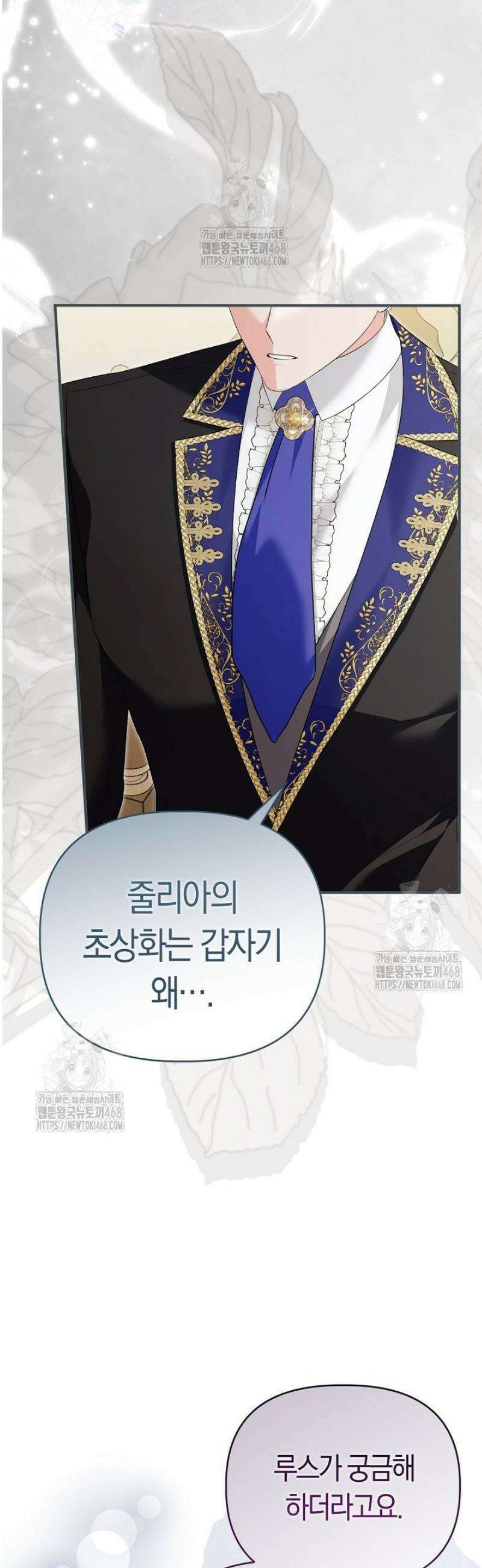 남주 아빠가 파혼을 거부한다 63화 5