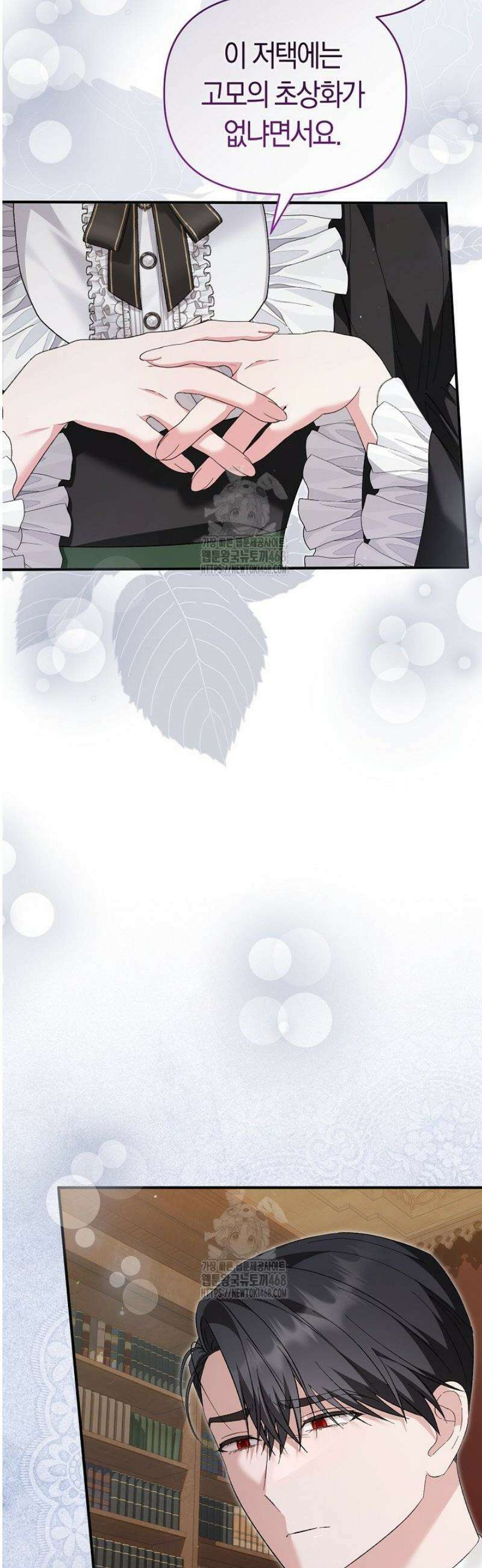 남주 아빠가 파혼을 거부한다 63화 6
