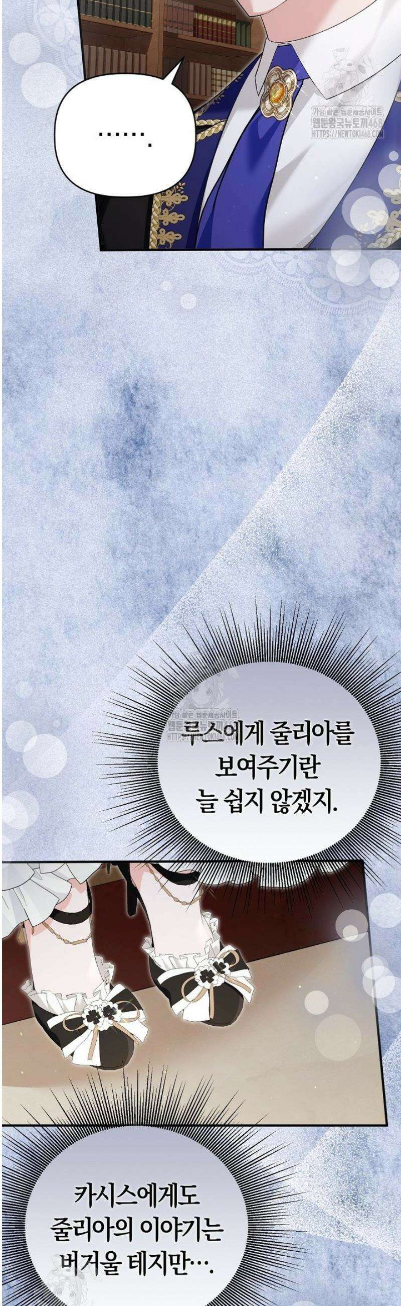 남주 아빠가 파혼을 거부한다 63화 7