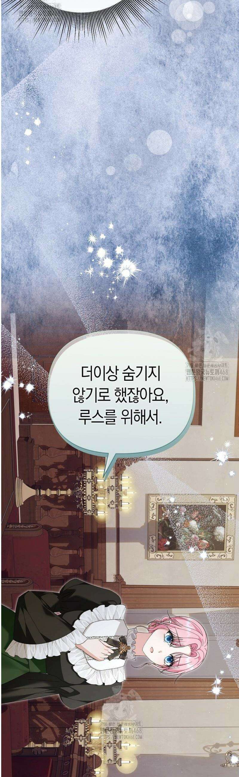 남주 아빠가 파혼을 거부한다 63화 8