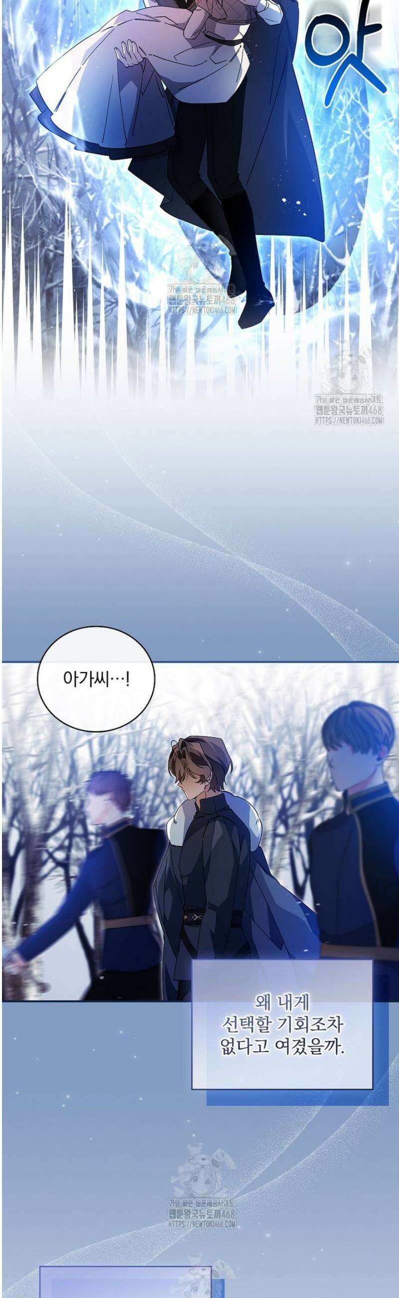 육아물 엑스트라로 빙의했다 30화 5