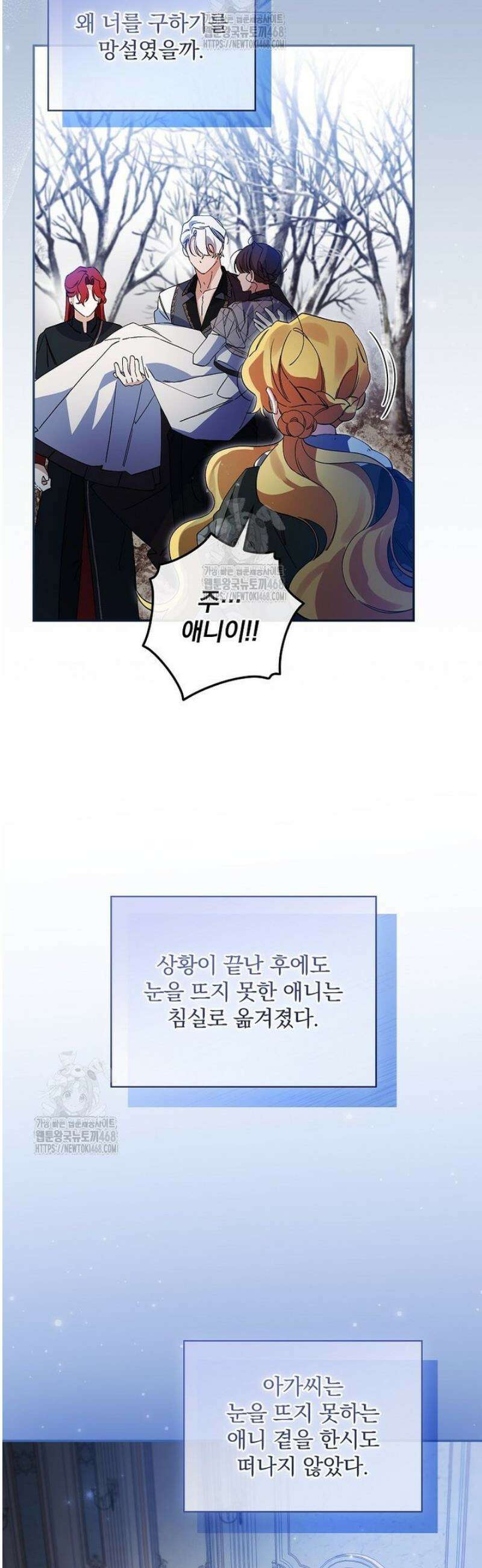 육아물 엑스트라로 빙의했다 30화 6