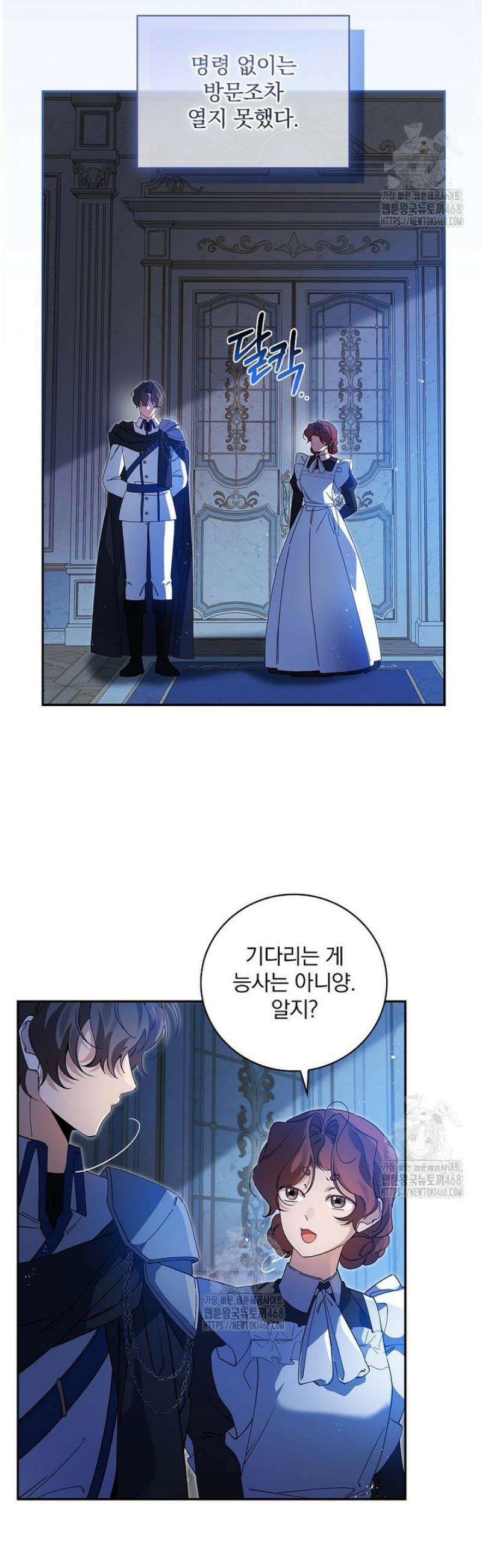 육아물 엑스트라로 빙의했다 30화 8