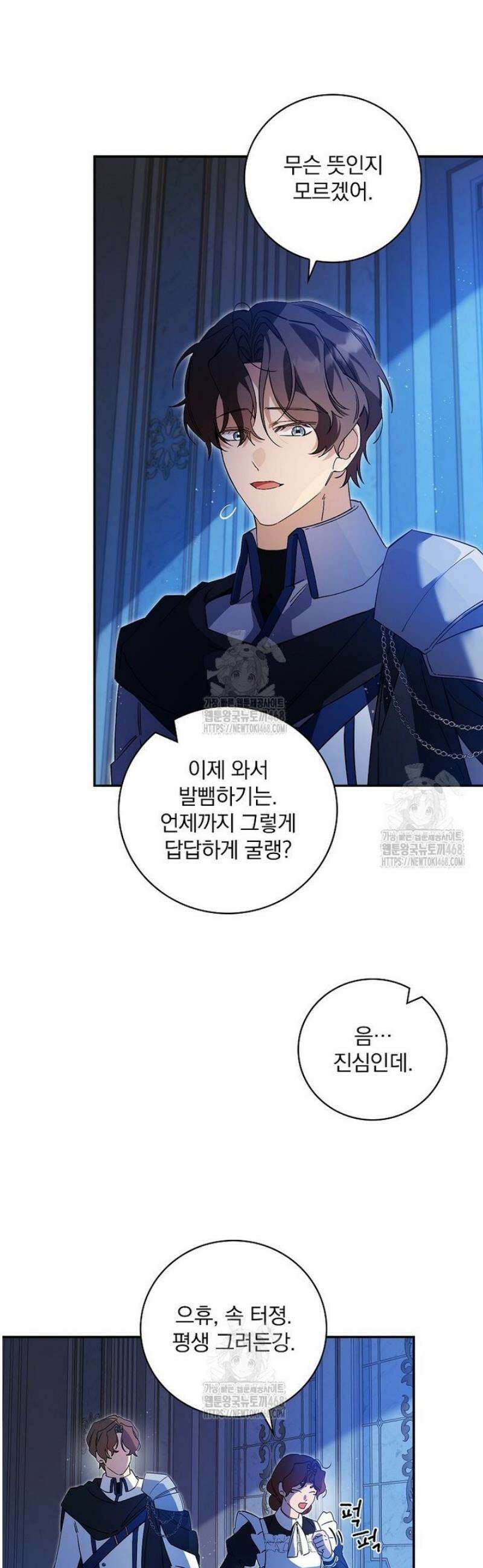 육아물 엑스트라로 빙의했다 30화 9