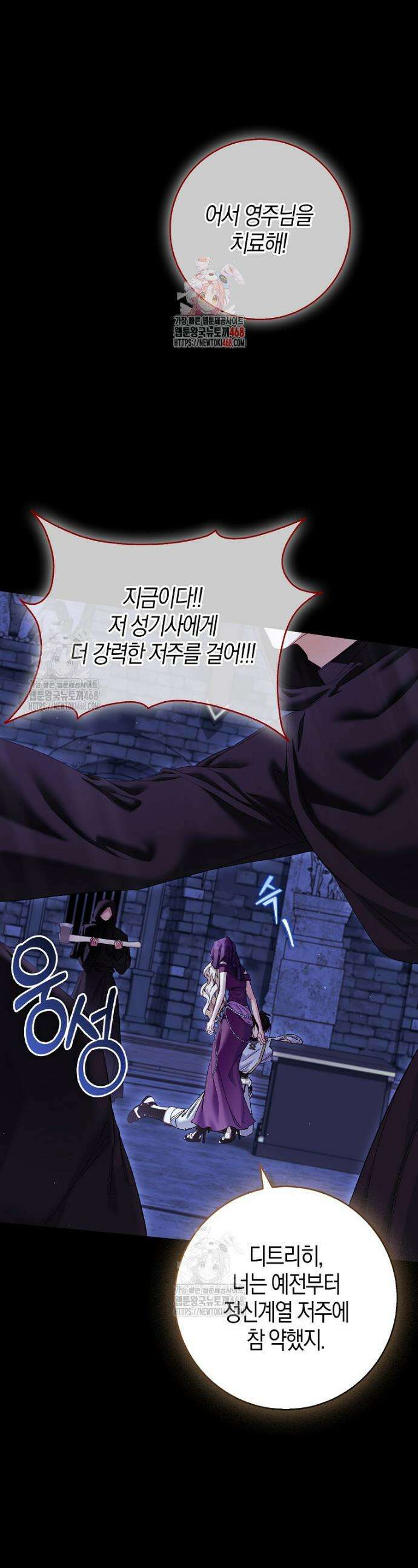공포게임 남주와 감금당했다 76화 1