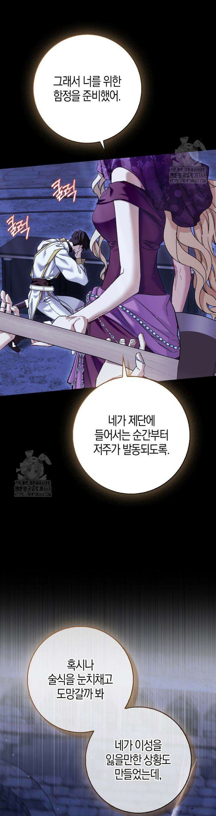 공포게임 남주와 감금당했다 76화 2
