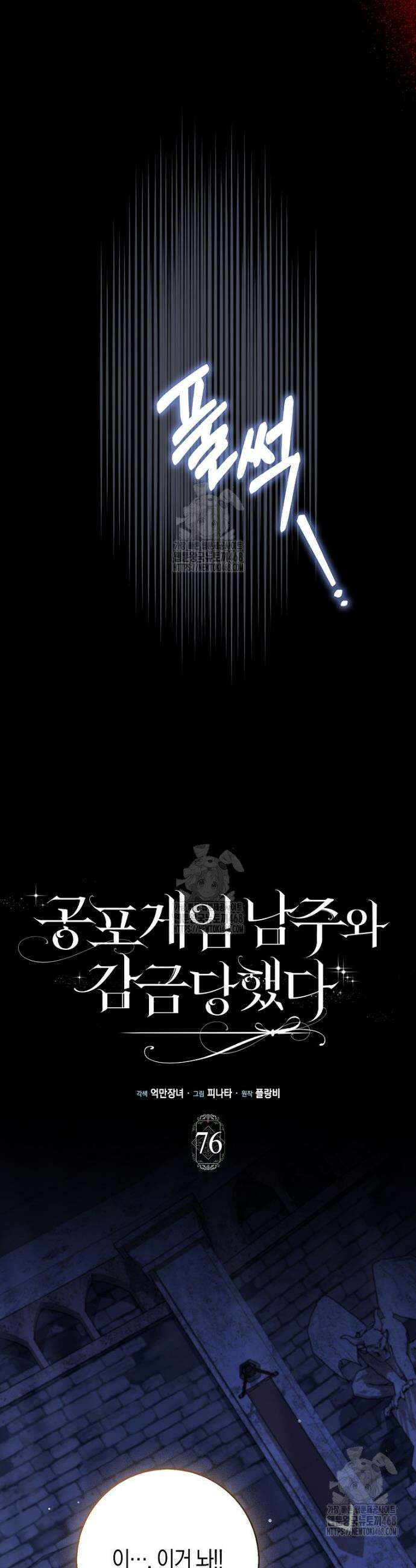 공포게임 남주와 감금당했다 76화 12