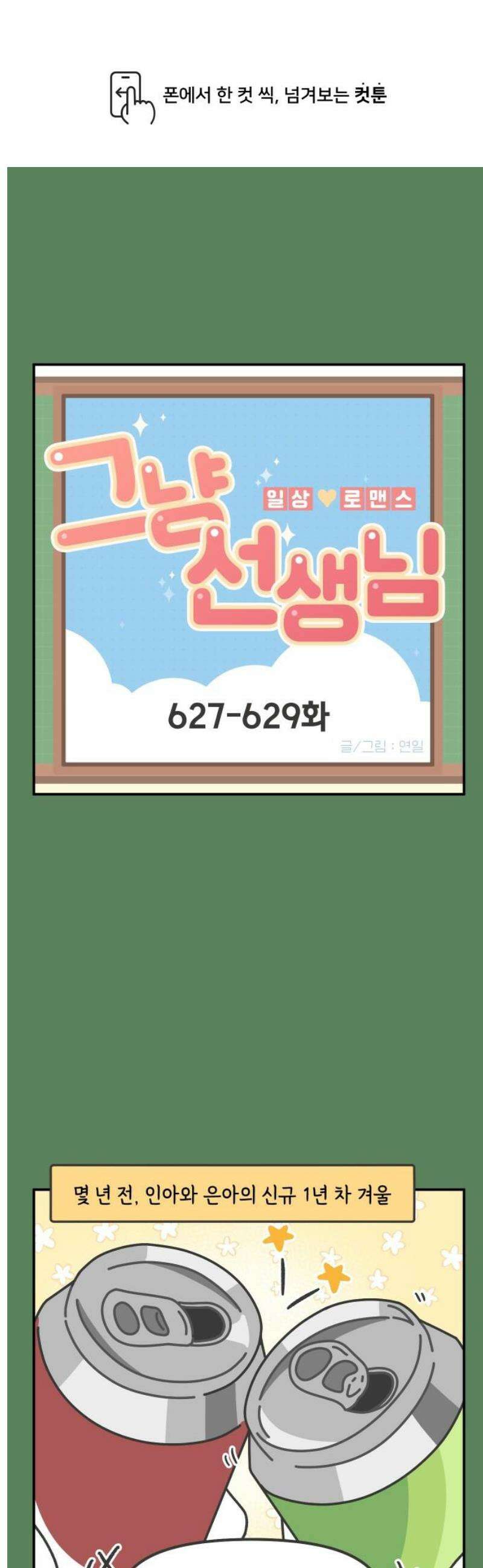 그냥 선생님 267화 1