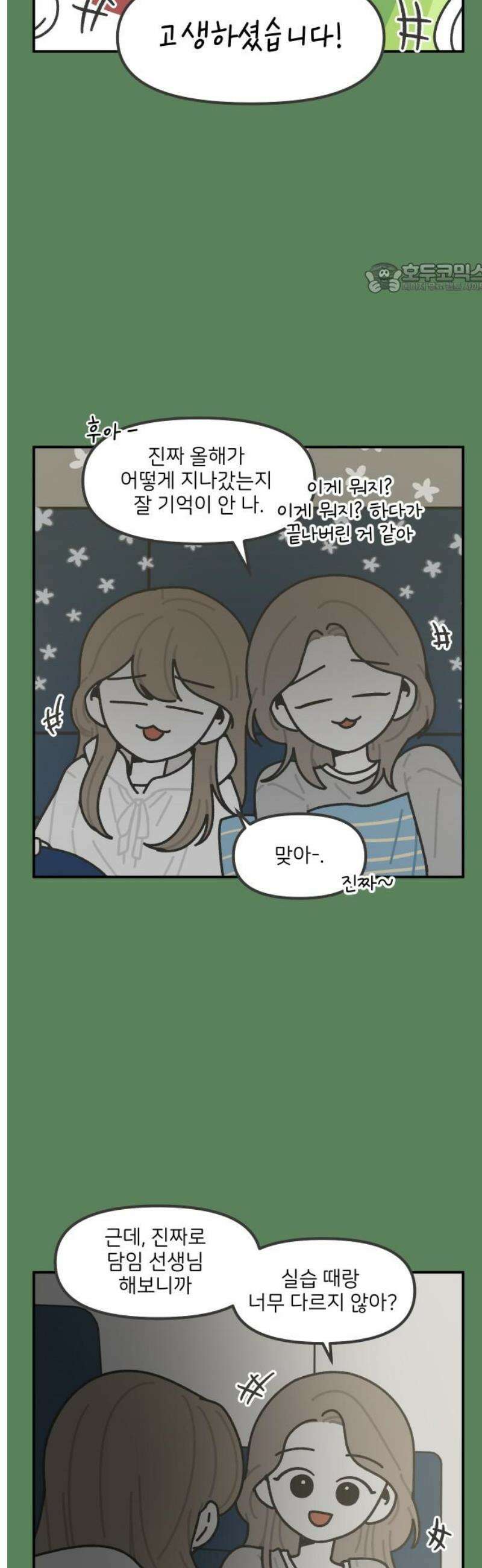 그냥 선생님 267화 2