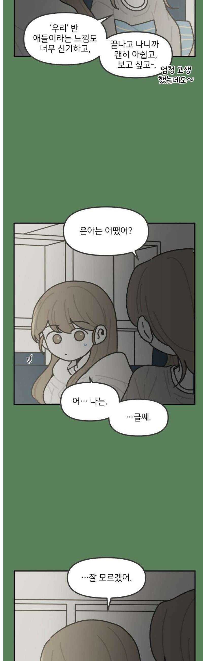 그냥 선생님 267화 3