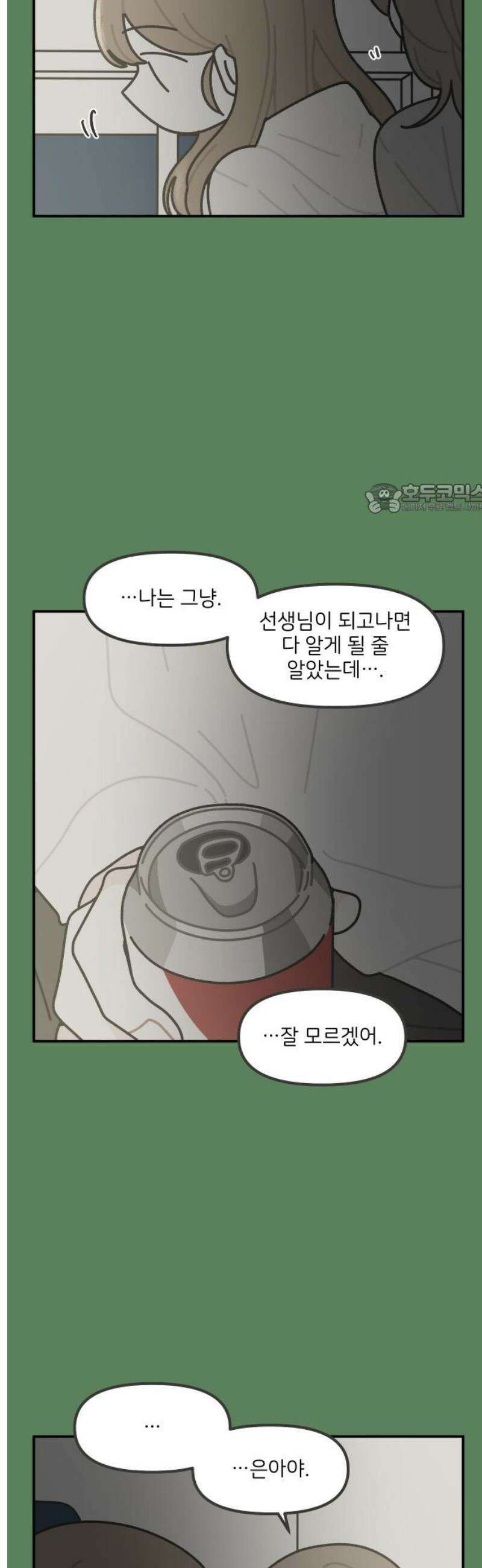 그냥 선생님 267화 4