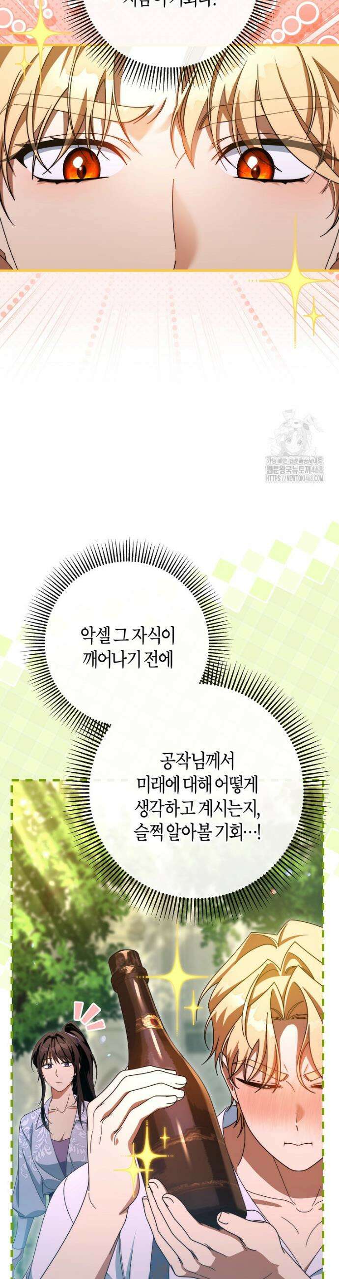 주인공의 구원자가 될 운명입니다 151화 3
