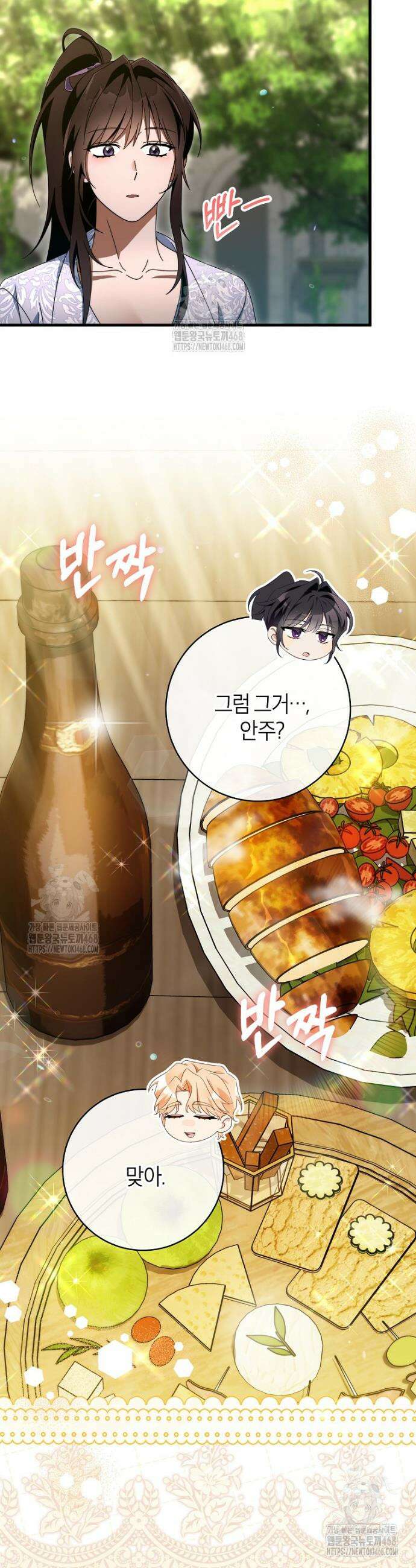 주인공의 구원자가 될 운명입니다 151화 5