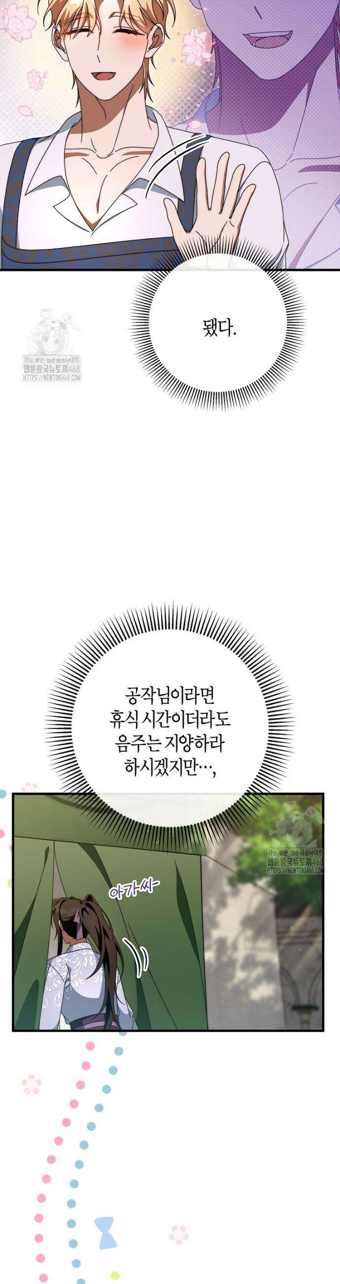 주인공의 구원자가 될 운명입니다 151화 8