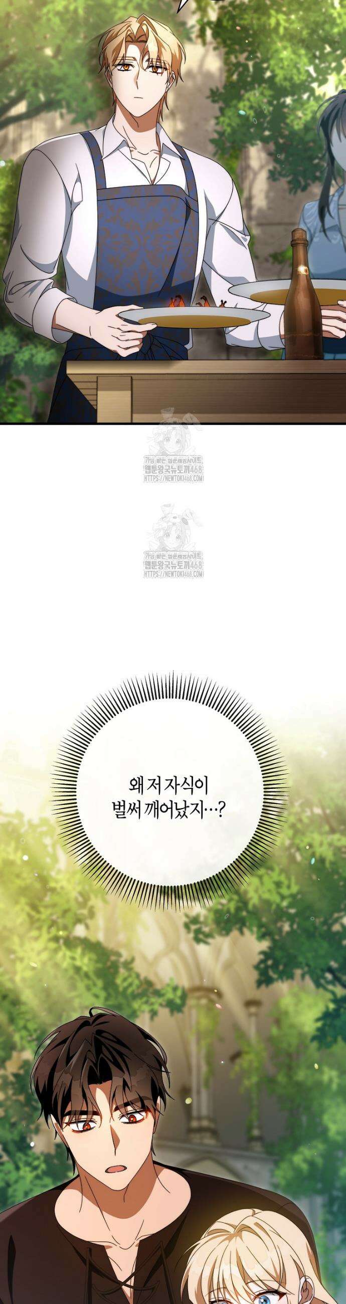 주인공의 구원자가 될 운명입니다 151화 11