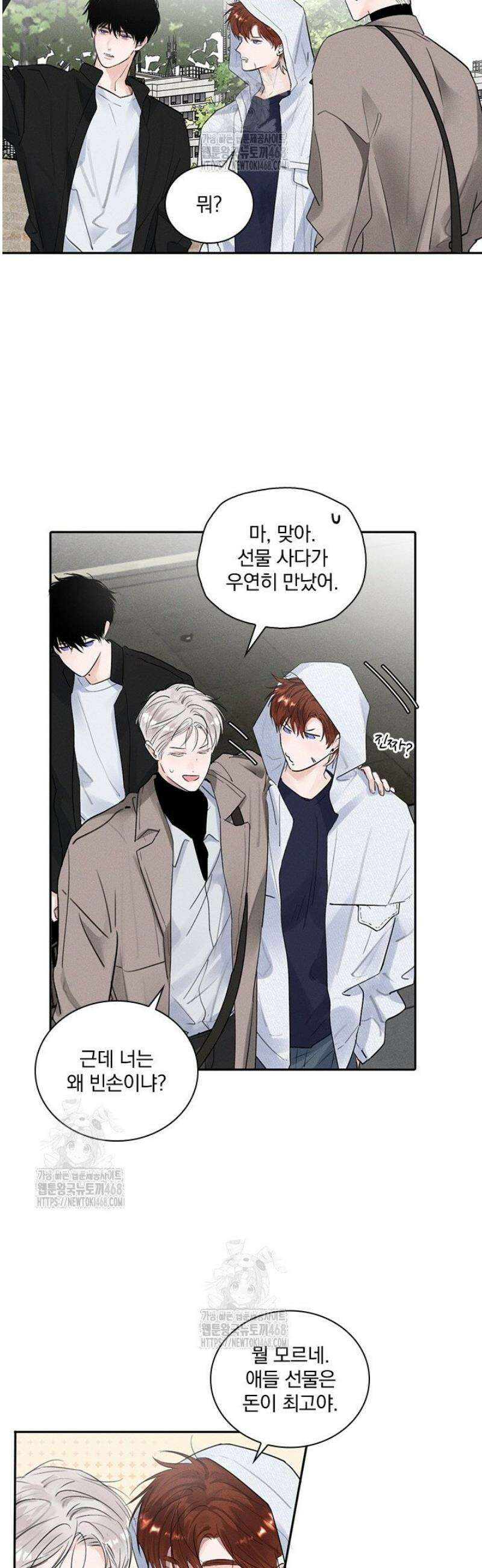 소꿉친구의 가이드가 되었다 27화 4