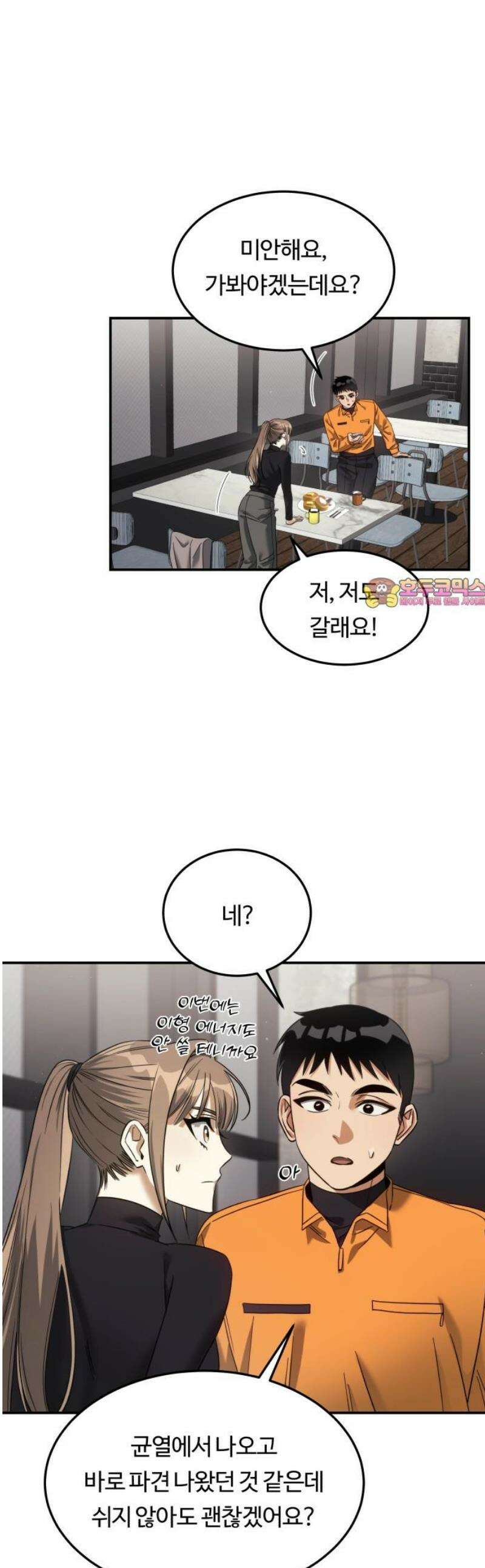 그 헌터는 임대 아파트에 산다 18화 1