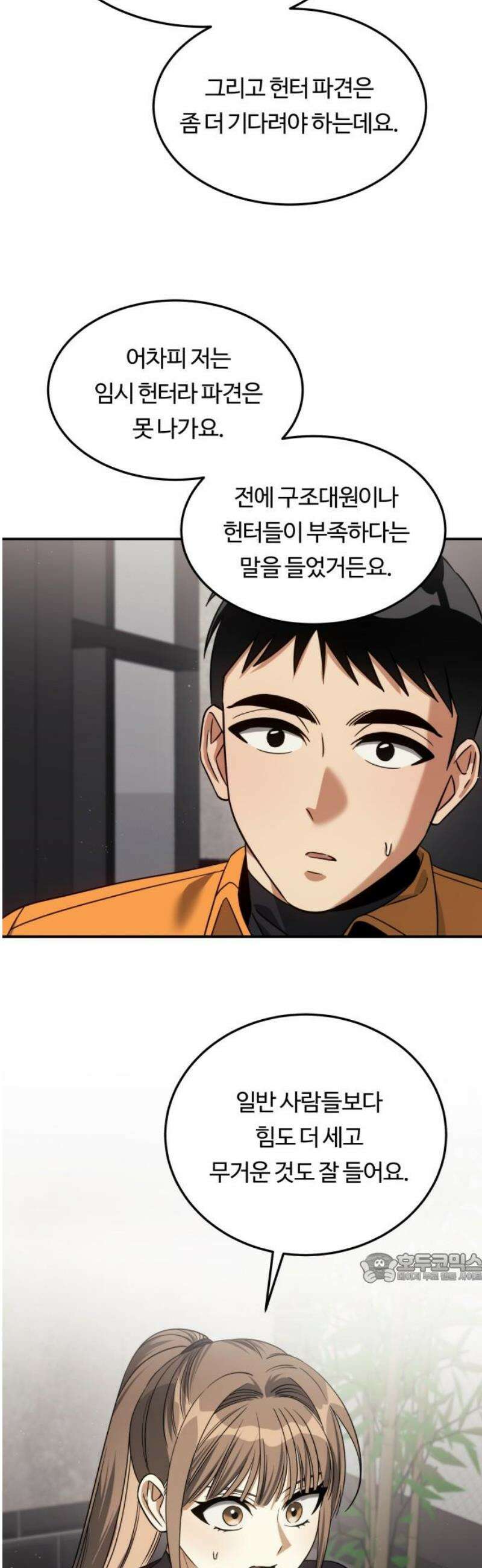 그 헌터는 임대 아파트에 산다 18화 2