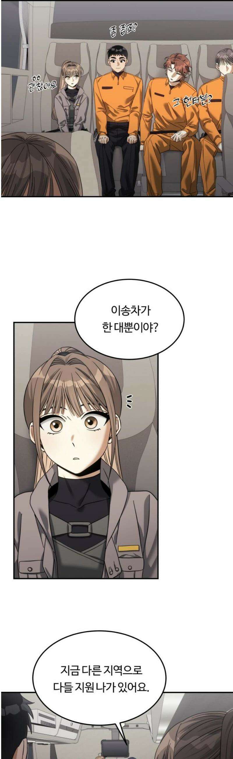 그 헌터는 임대 아파트에 산다 18화 5