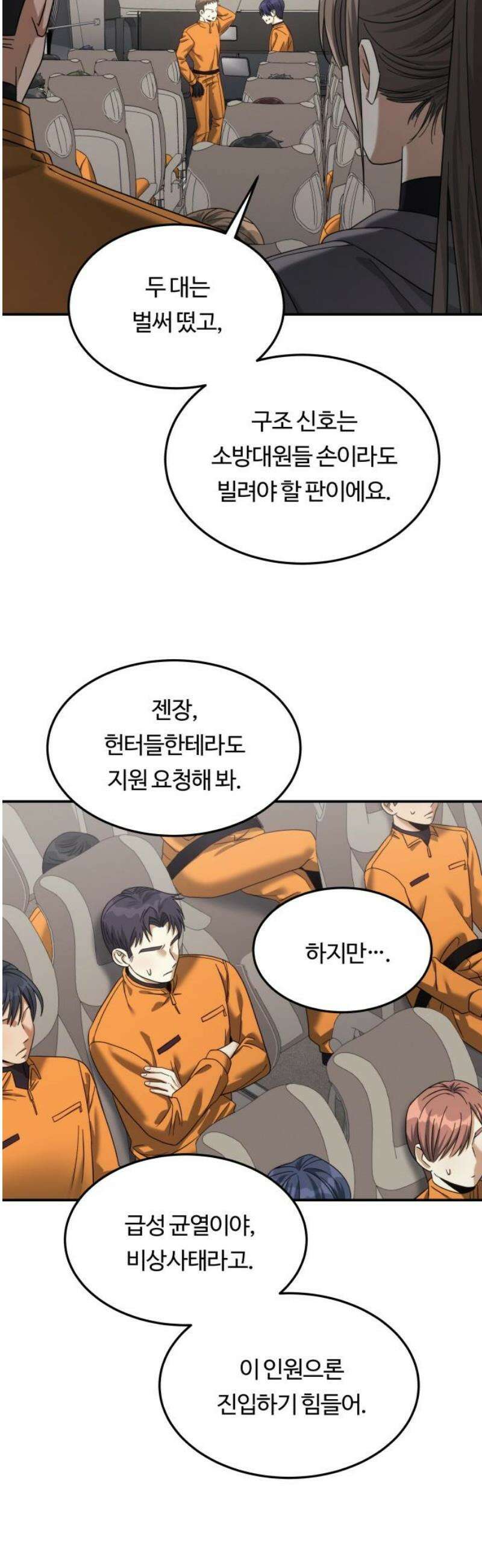 그 헌터는 임대 아파트에 산다 18화 6