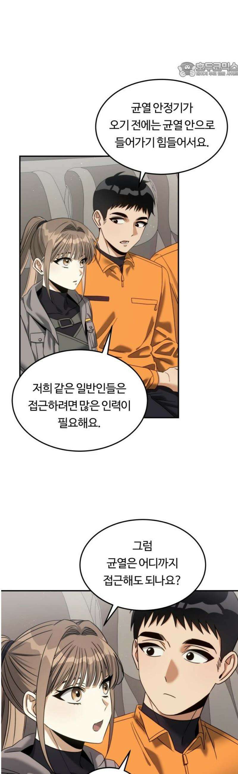 그 헌터는 임대 아파트에 산다 18화 7
