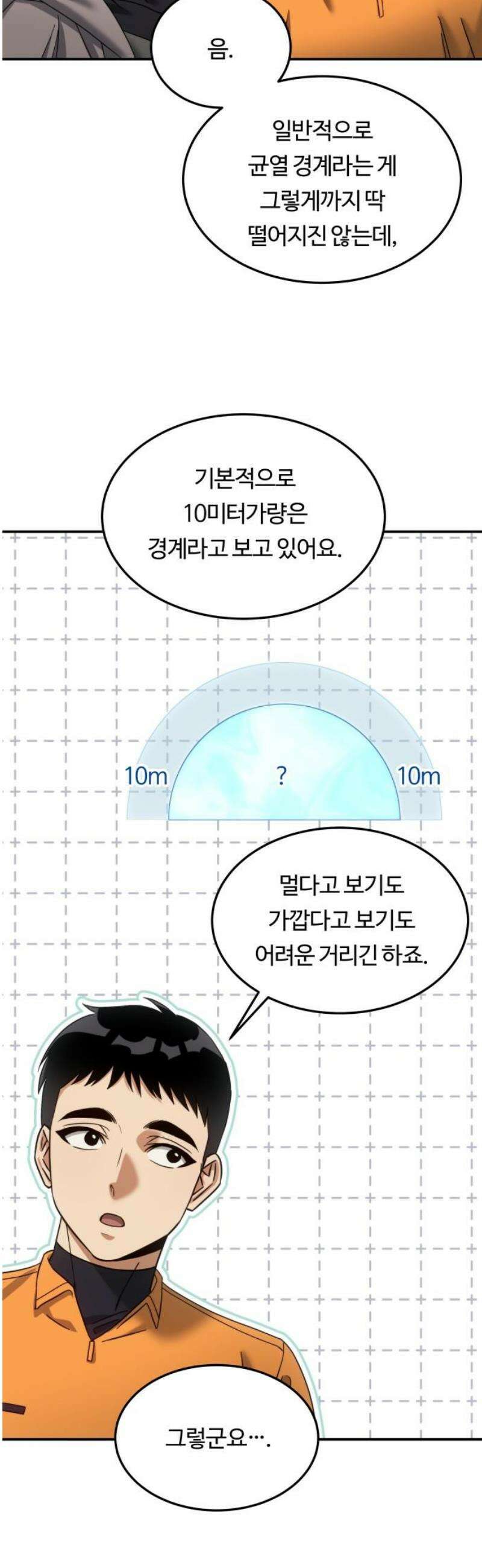 그 헌터는 임대 아파트에 산다 18화 8