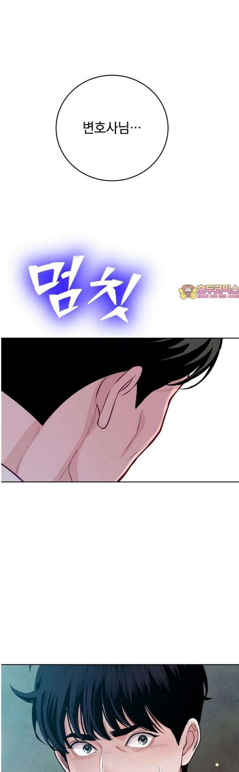 범상한 변호사의 아공간 9화 1